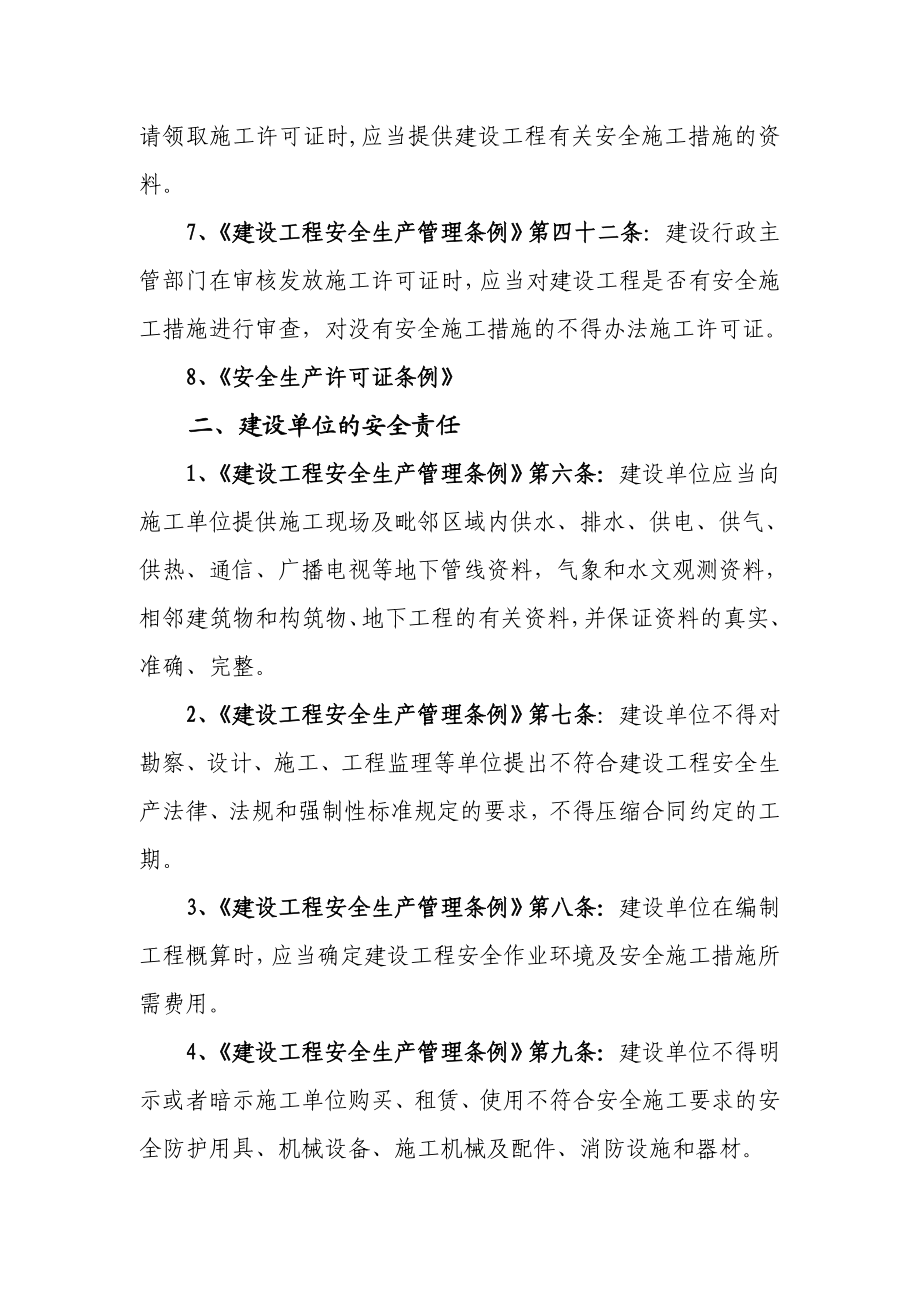 建设工程开工安全条件审查程序和要求.doc_第2页