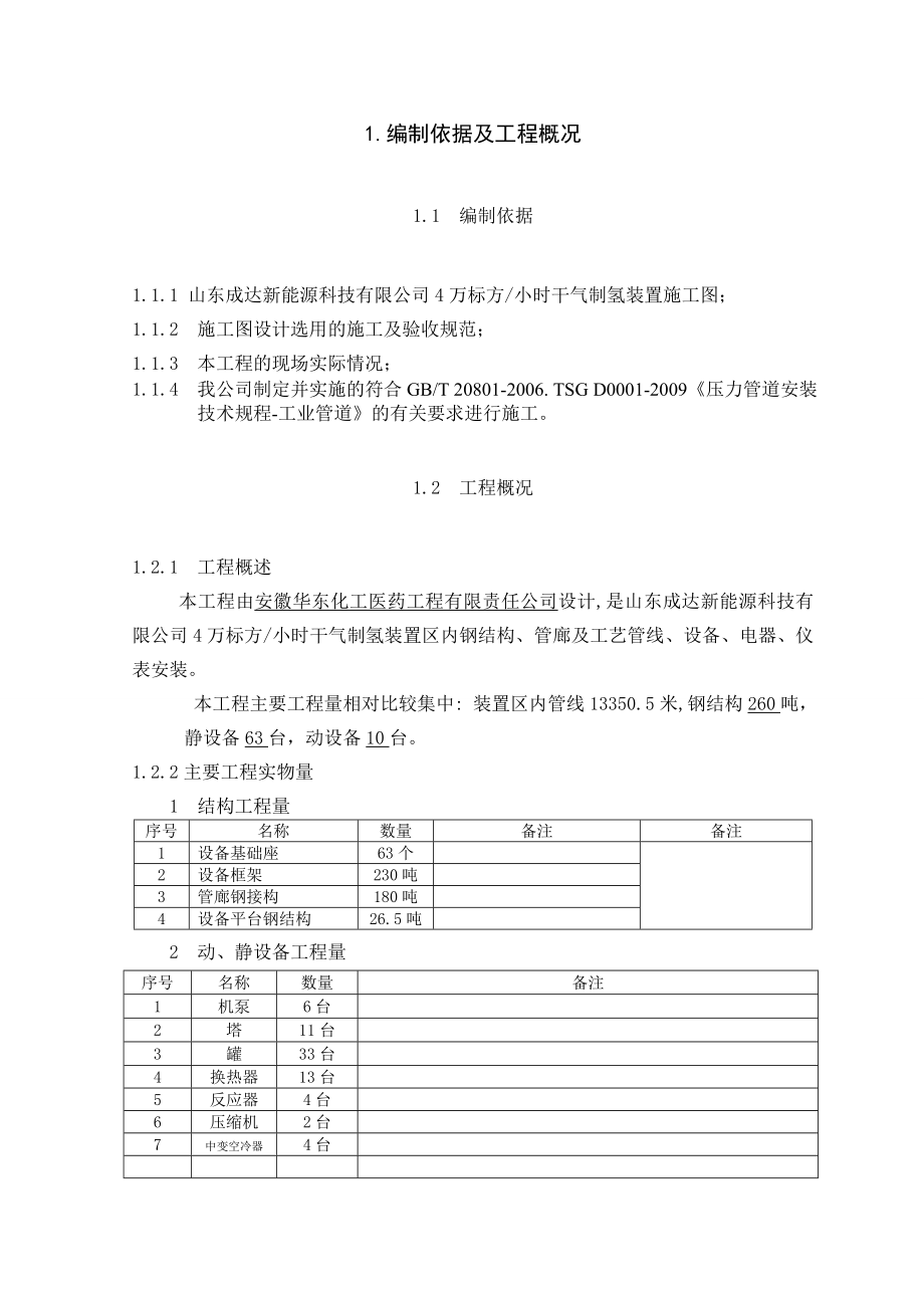 4万标方制氢安全设施施工报告.doc_第3页