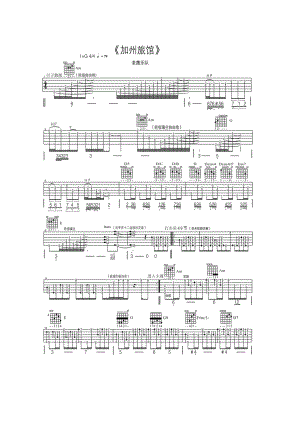 加州旅馆吉他谱 吉他谱.docx
