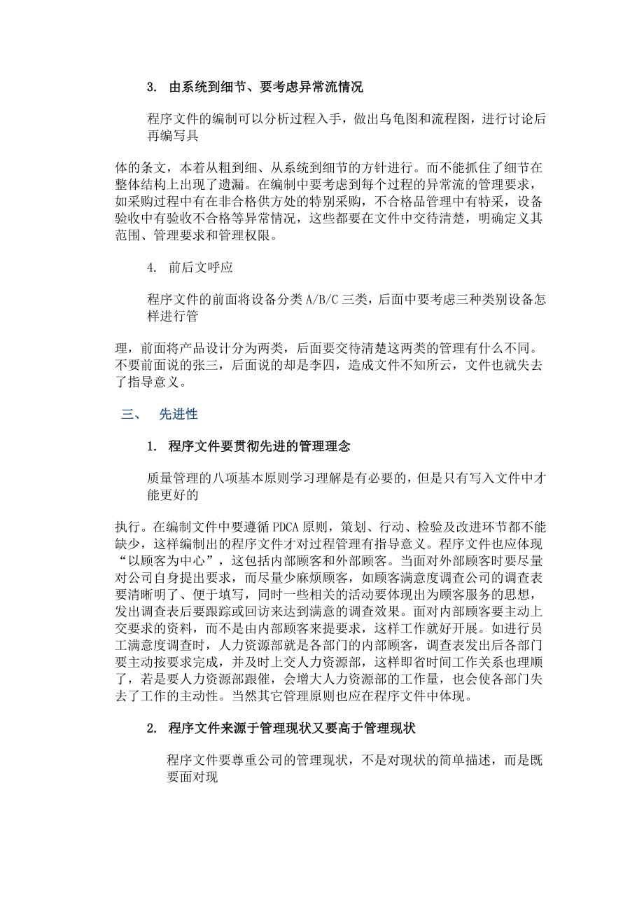 TS16949：程序文件如何才能编制好.doc_第2页