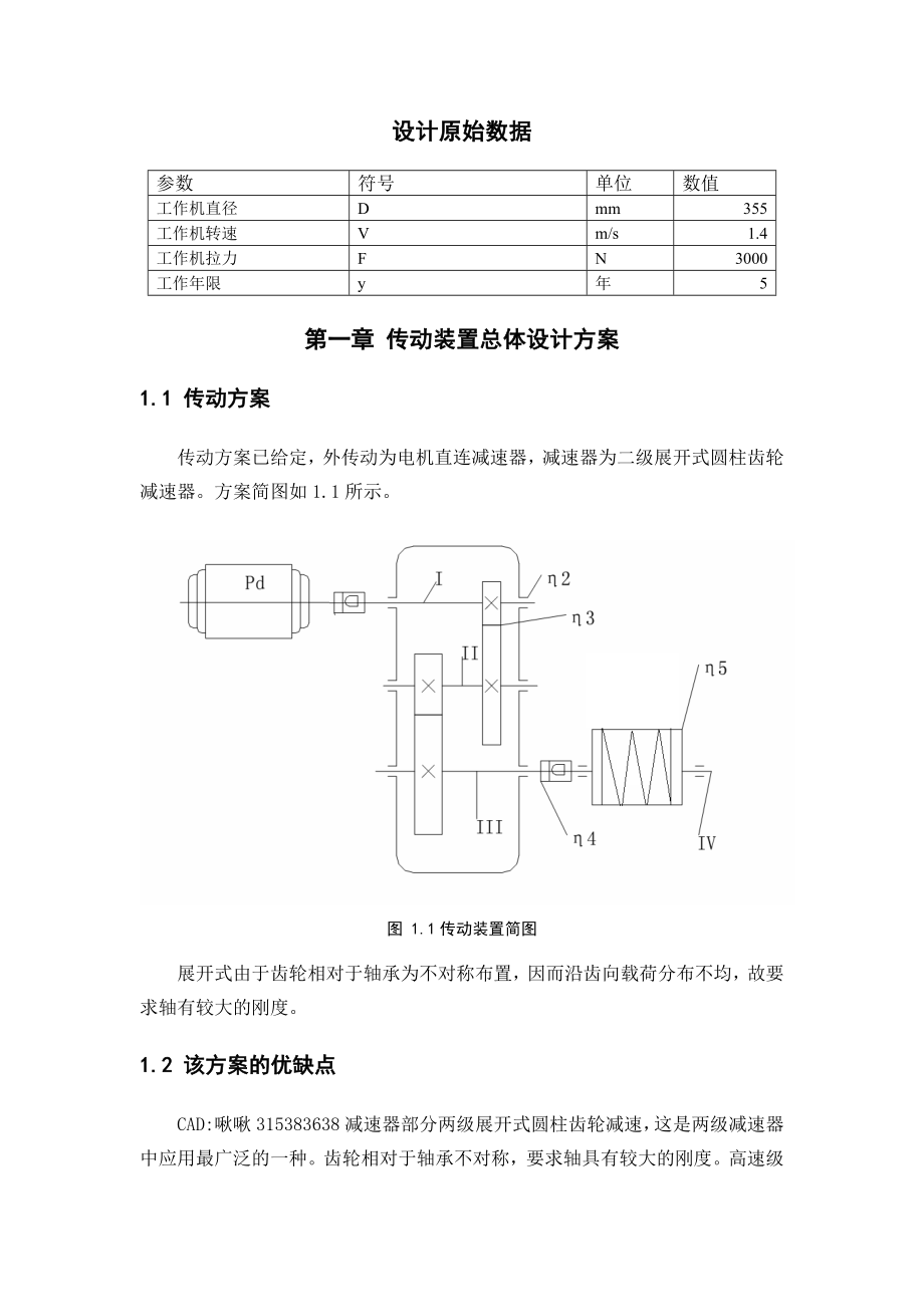 H二级直齿、直连设计方案1.doc_第3页