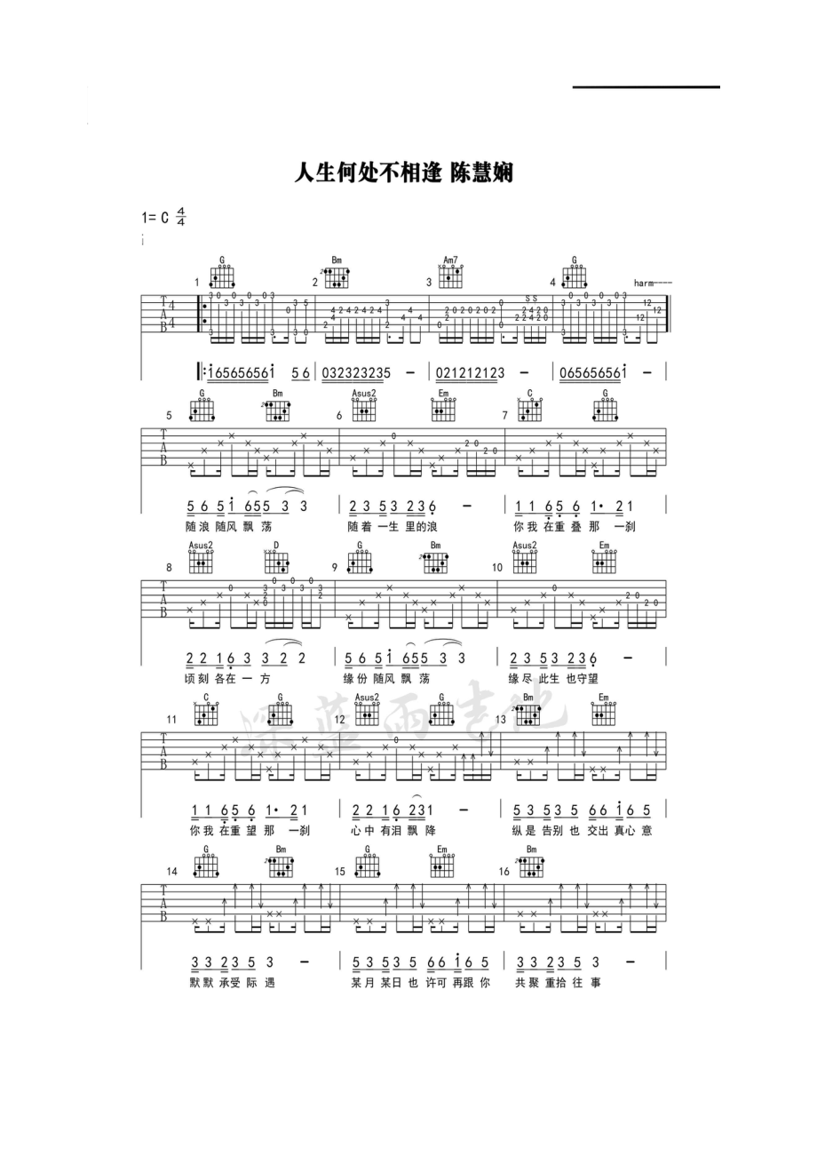 人生何处不相逢吉他谱 吉他谱.docx_第1页