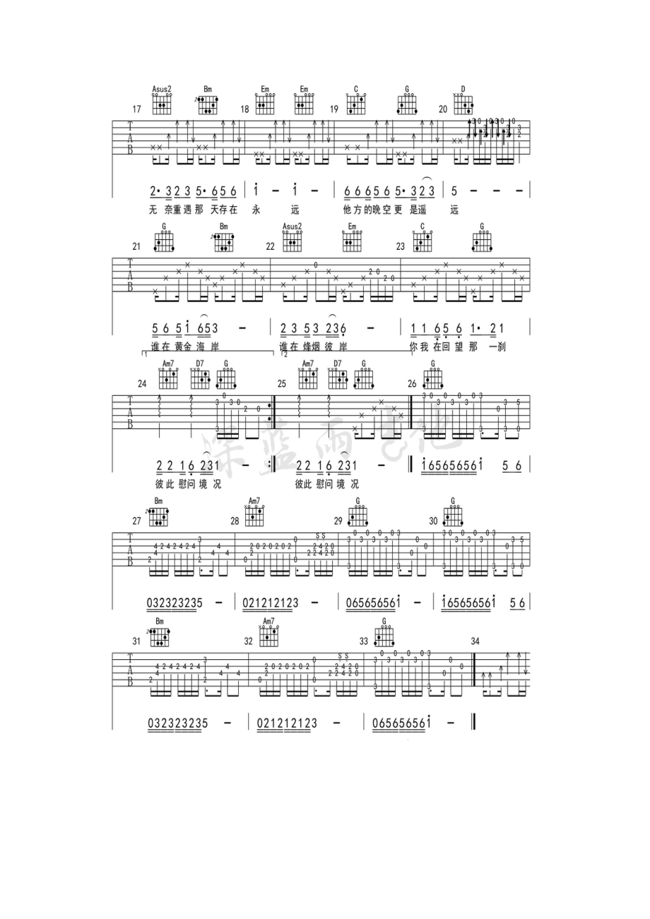 人生何处不相逢吉他谱 吉他谱.docx_第2页