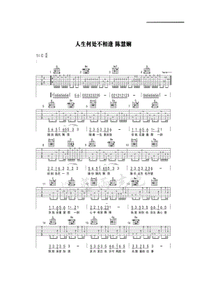 人生何处不相逢吉他谱 吉他谱.docx