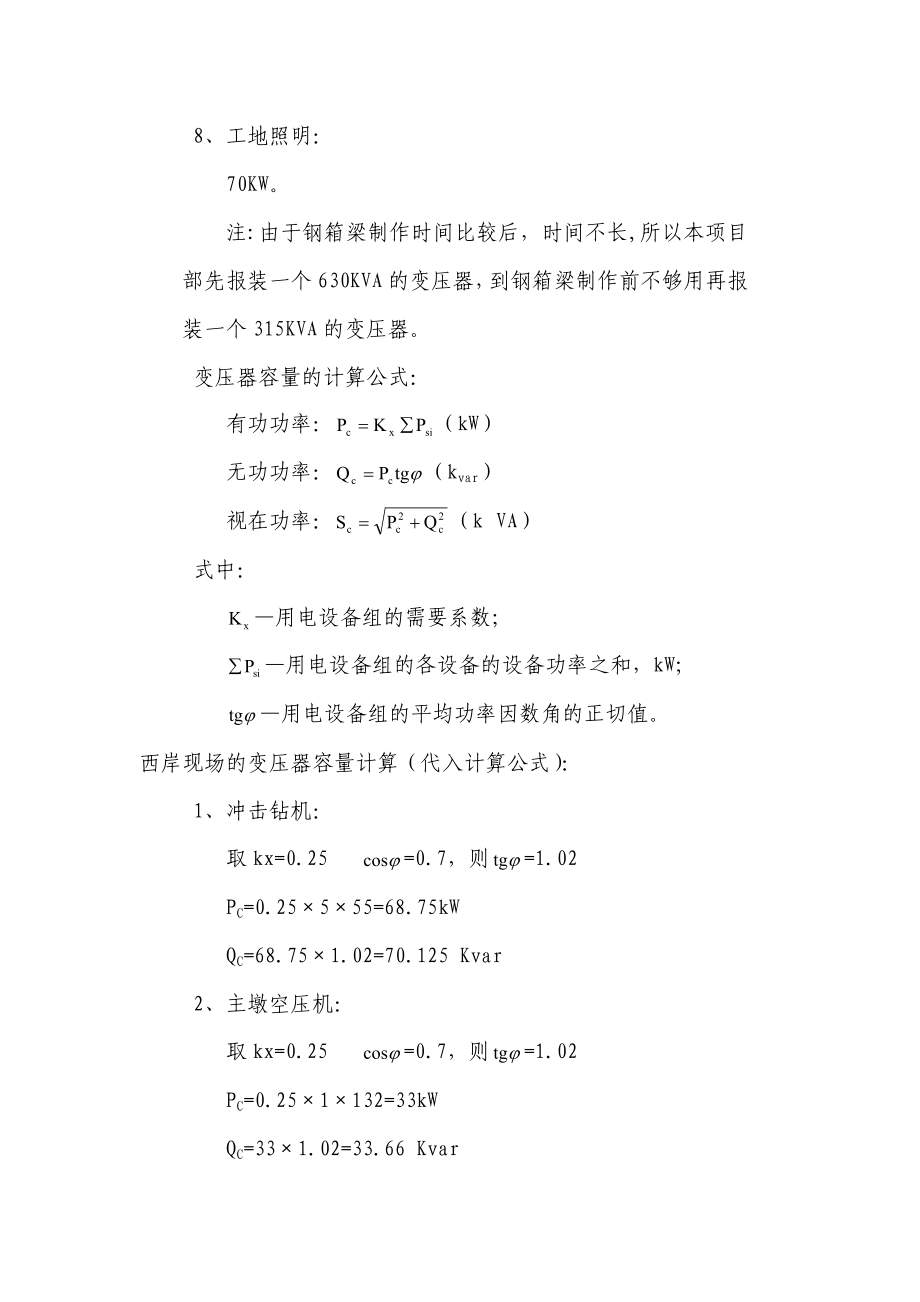 施工现场用电概况及变压器容量计算.doc_第2页