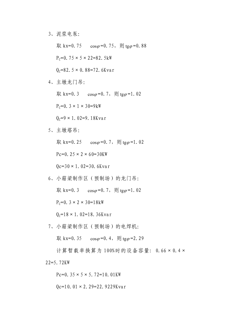 施工现场用电概况及变压器容量计算.doc_第3页