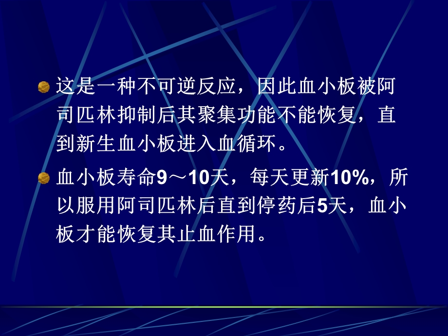 阿司匹林临床应用.ppt_第3页