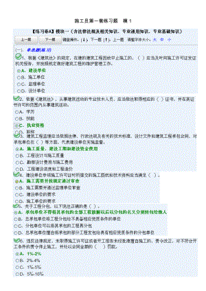土建施工员第一套练习题.doc