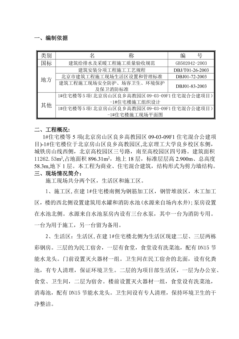 住宅混合公建项目楼临建水审核.doc_第1页