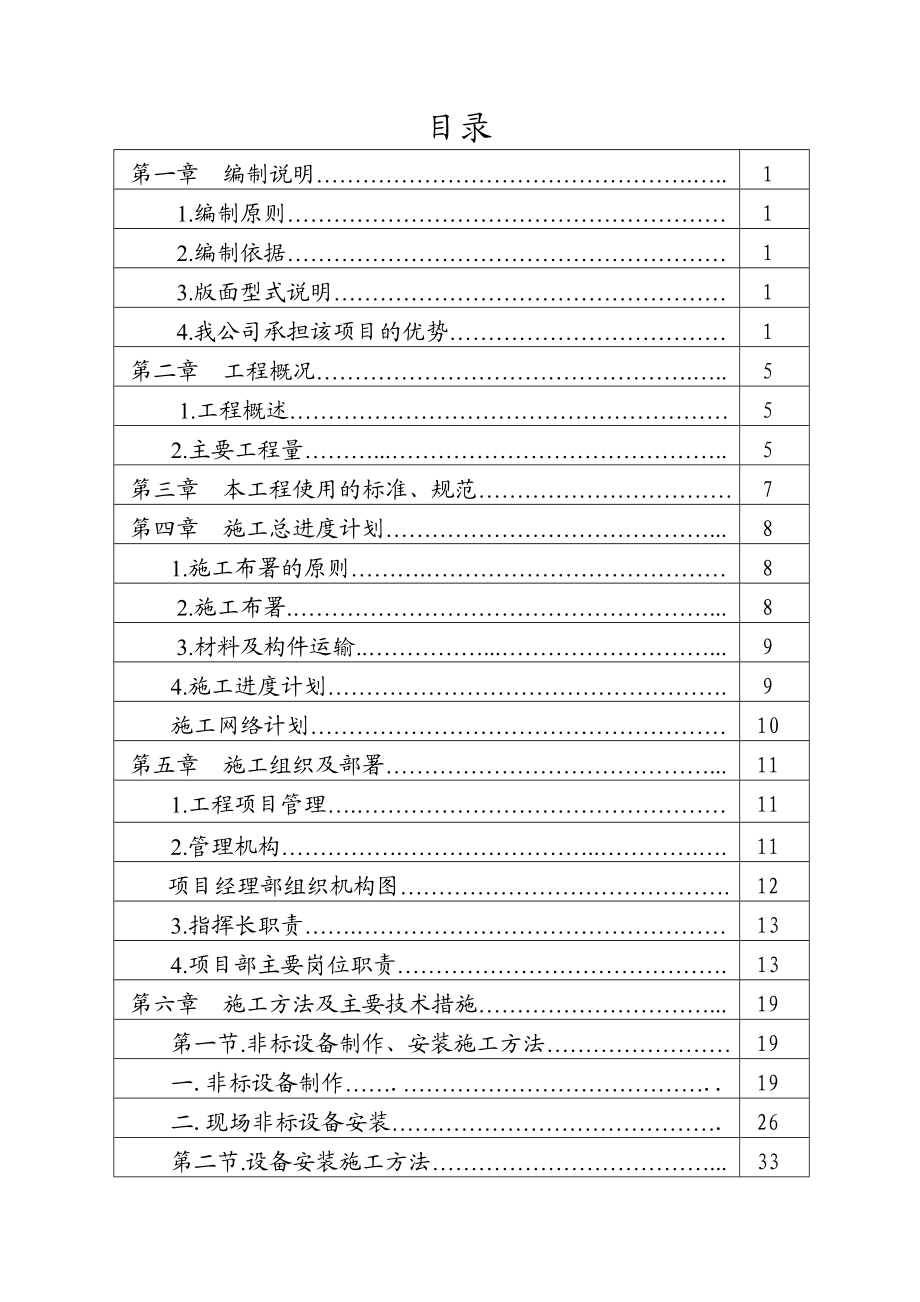 6万吨黄磷工程施工组织设计.doc_第3页