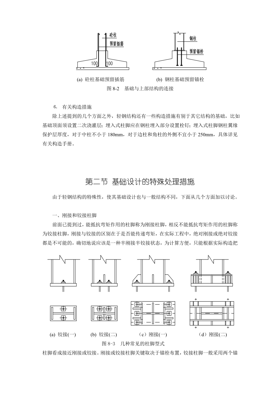 房屋建筑设计基础设计知识（入门必懂的） .doc_第3页