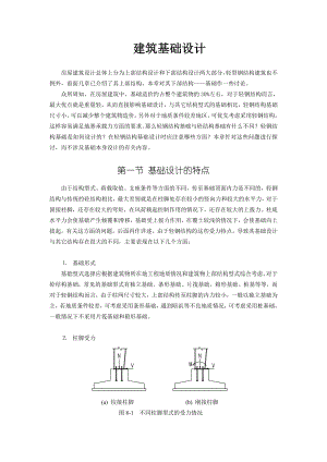 房屋建筑设计基础设计知识（入门必懂的） .doc