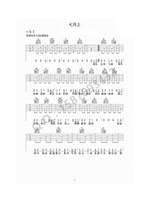 七月上吉他谱六线谱JamG调指法编配高清弹唱谱变调夹夹3品为原调音高大家可以根据自己的嗓音条件选择变调夹位置吉他谱.docx
