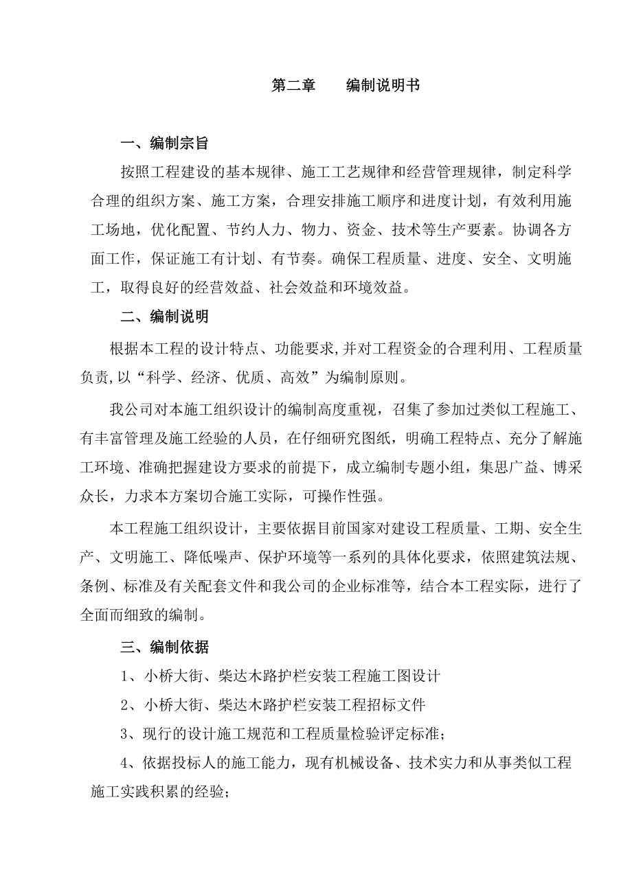 5213695292人行道隔离护栏施工方案.doc_第1页