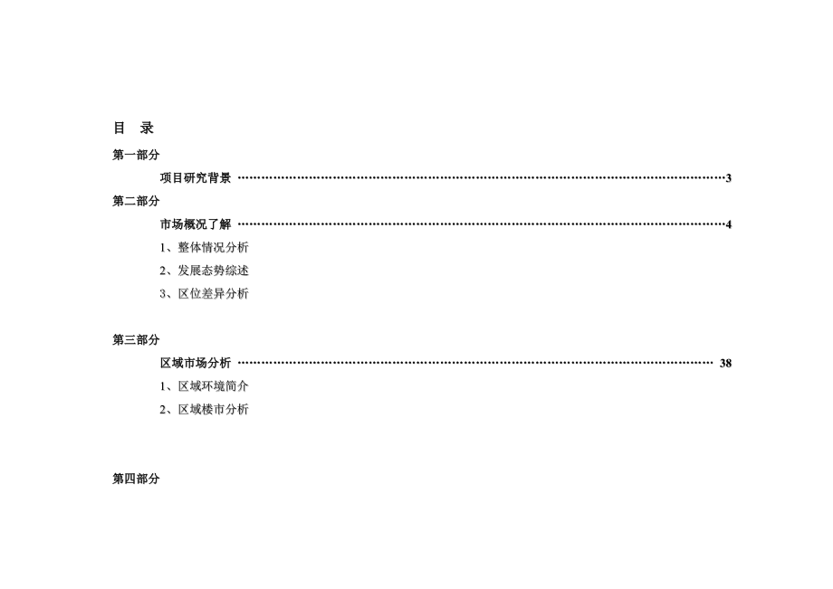 1海湾别墅 (上海).doc_第1页