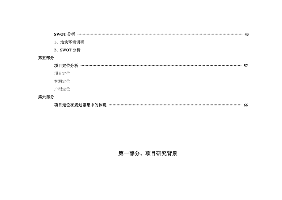 1海湾别墅 (上海).doc_第2页
