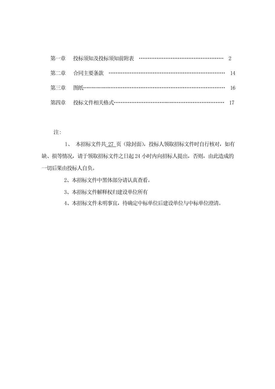 旧城改造项目住宅工程施工招标文件.doc_第2页