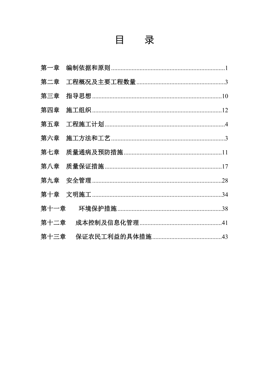 齐泰高速新增街基至省界段及齐杜路互通工程建设项目施工组织设计.doc_第3页