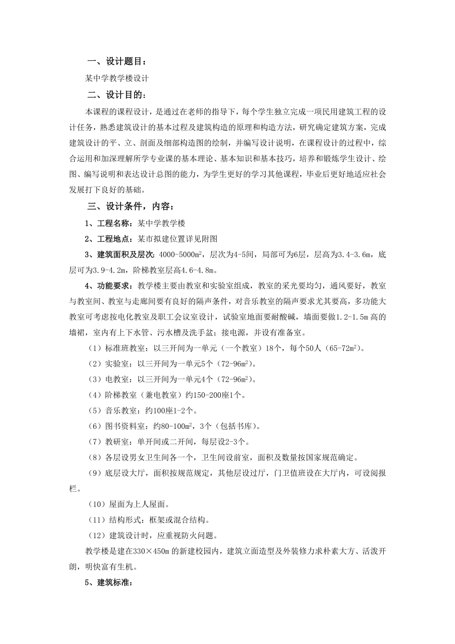 房屋建筑学课程设计任务及指导书内容提示(仅作参考).doc_第2页