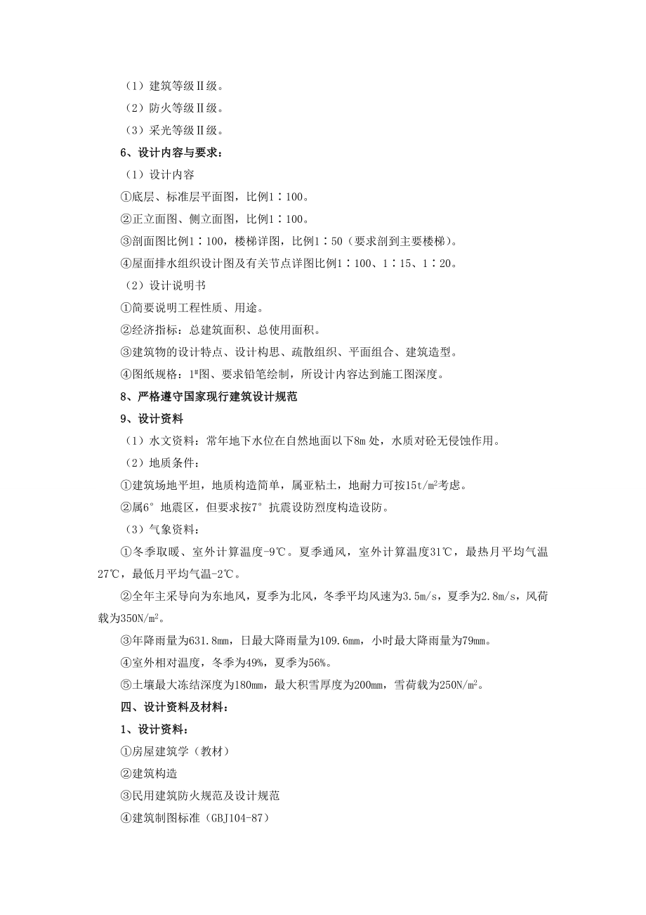 房屋建筑学课程设计任务及指导书内容提示(仅作参考).doc_第3页