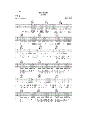 待你长发及腰时吉他谱 吉他谱.docx