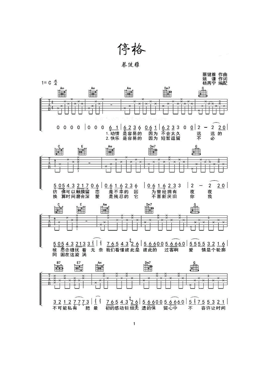 停格（《澳门风云2》主题曲） 吉他谱.docx_第1页