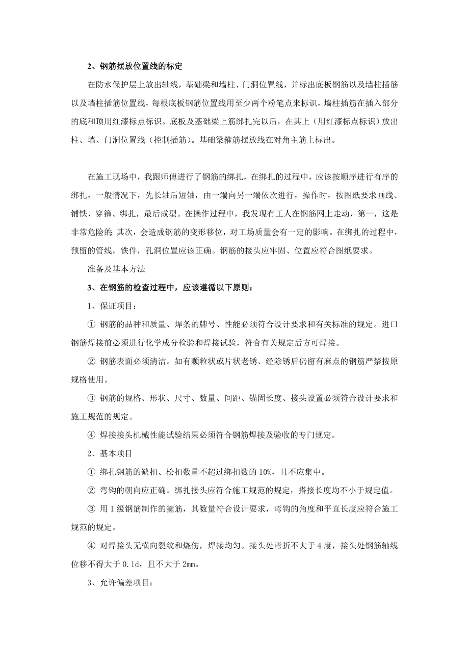 建筑工程专业实习报告.doc_第2页