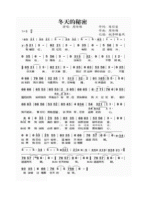 冬天的秘密 简谱冬天的秘密 吉他谱 吉他谱_4.docx