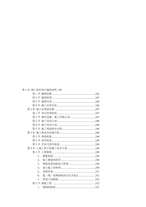 主体为钢筋混凝土框架结构施工组织设计[宝典].doc