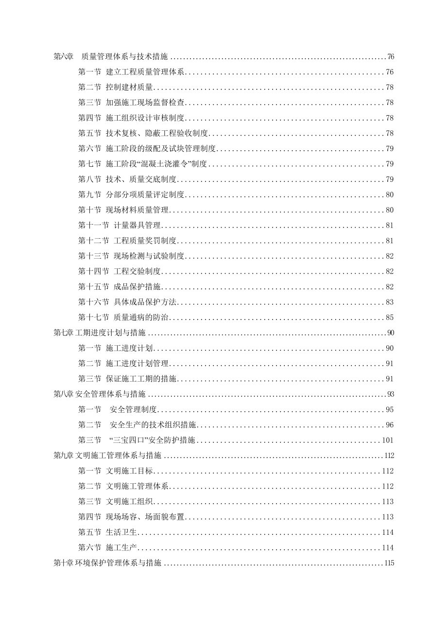 XX供电中心新建北区35KV变电站工程总包施工组织设计.doc_第3页