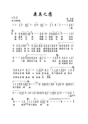 康美之恋 简谱康美之恋 吉他谱 吉他谱_2.docx
