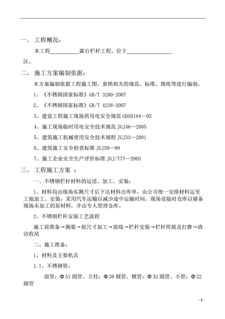 不锈钢护栏施工方案.doc_第3页