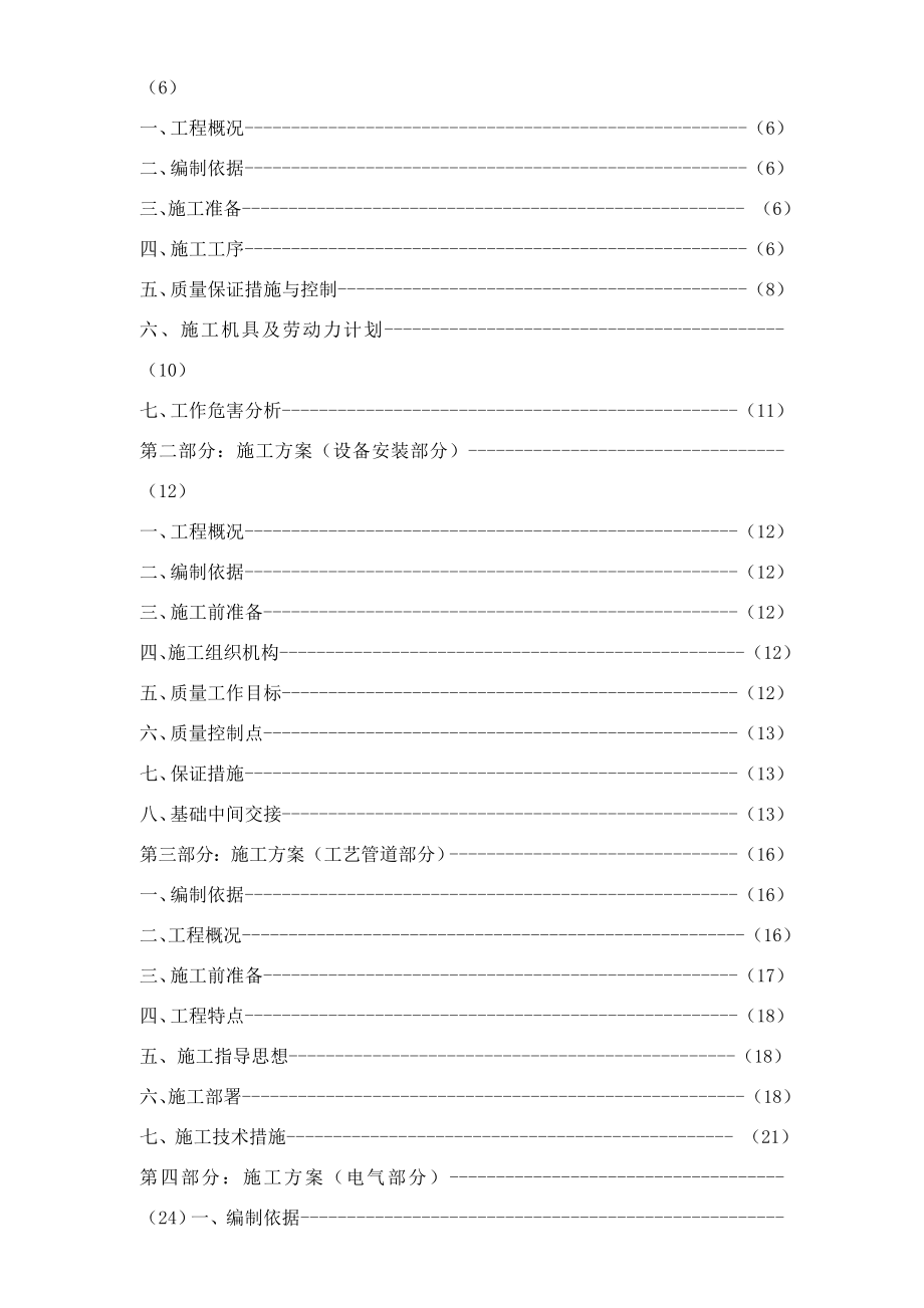 (最新整理)脱硫施工方案.doc_第3页