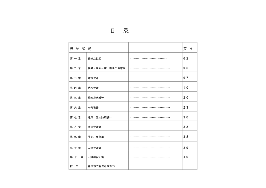 国际公馆初步设计说明730.doc_第1页