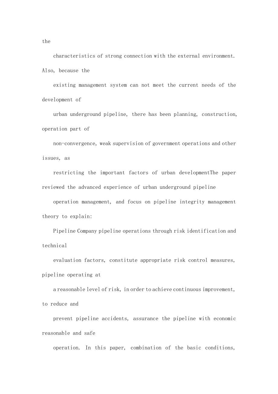 城市地下管线运行完整性管理研究——以北京市为例.doc_第3页