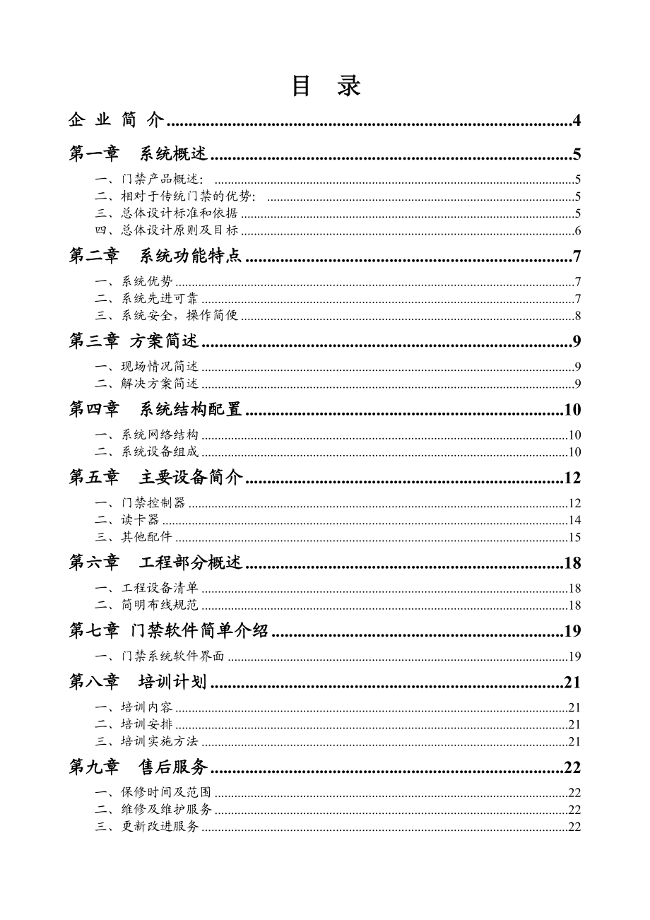 分体式门禁系统技术方案.doc_第2页