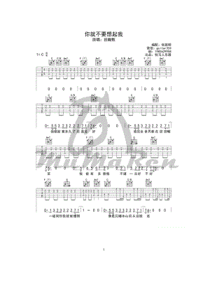 你就不要想起我吉他谱六线谱 田馥甄 C调高清弹唱谱（牧马人乐器版） 吉他谱.docx
