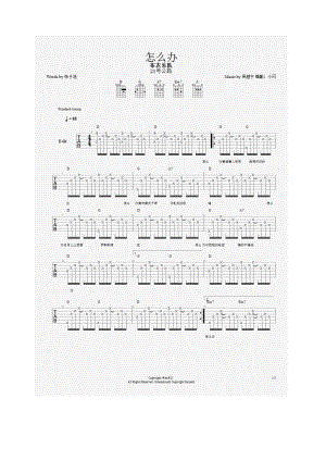 怎么办吉他谱 吉他谱.docx