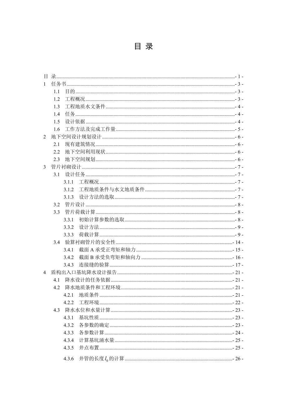 地下建筑结构设计课程设计综合图书馆.doc_第1页