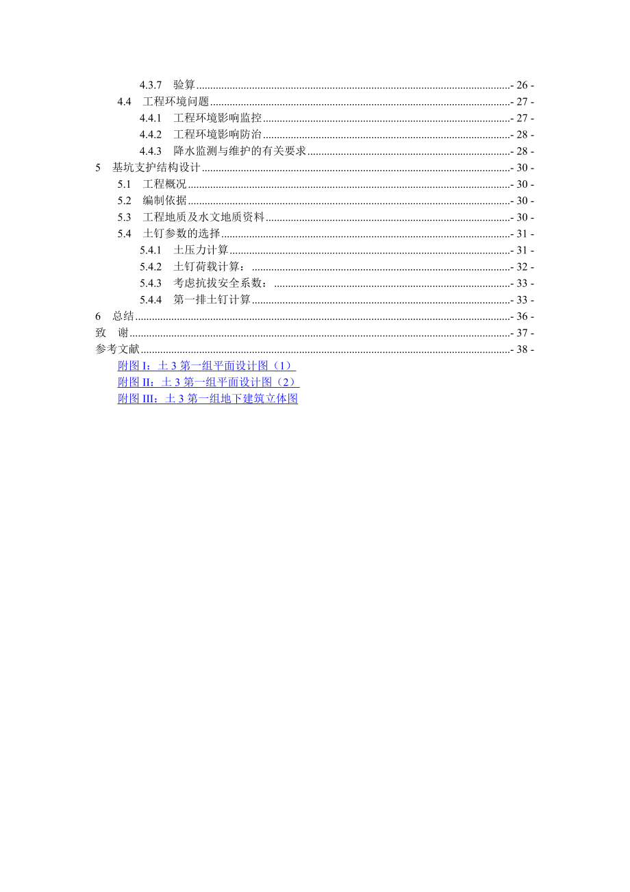 地下建筑结构设计课程设计综合图书馆.doc_第2页