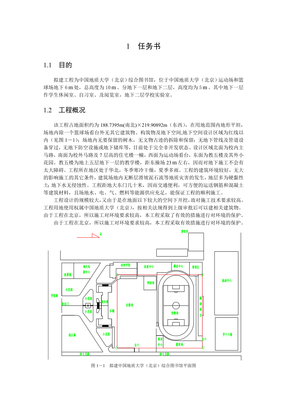 地下建筑结构设计课程设计综合图书馆.doc_第3页