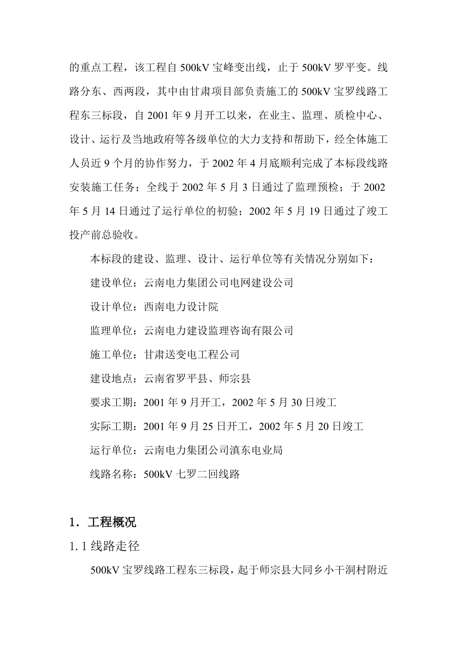 500kV宝罗线路工程施工总结.doc_第2页