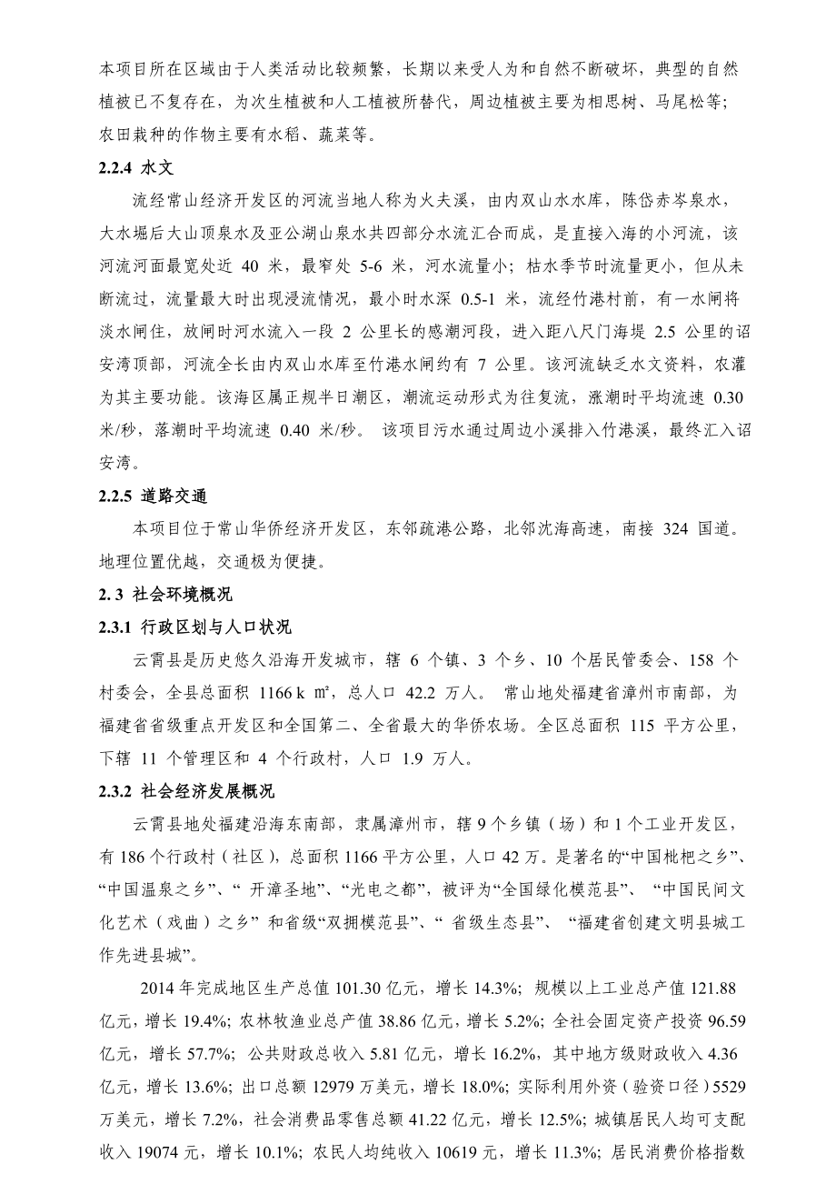 环境影响评价报告公示：云霄县中心储备粮库扩建工程最终打印稿环评报告.doc_第3页