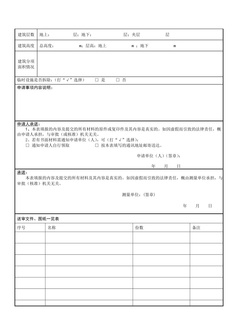 建设项目竣工后规划条件核实（建筑类）申请表.doc_第2页