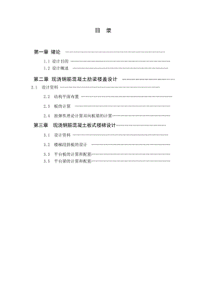 混凝土课程设计混凝土结构双向板肋梁楼盖设计.doc