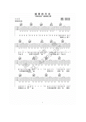城里的月光吉他谱六线谱 许美静 C调简单版高清弹唱谱简单吉他编配制作 吉他谱.docx