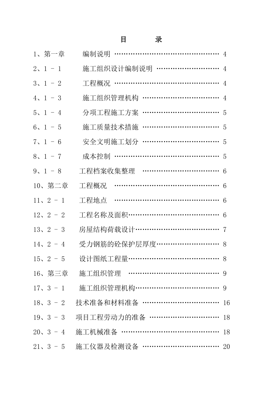 B3#楼施工组织设计.doc_第1页