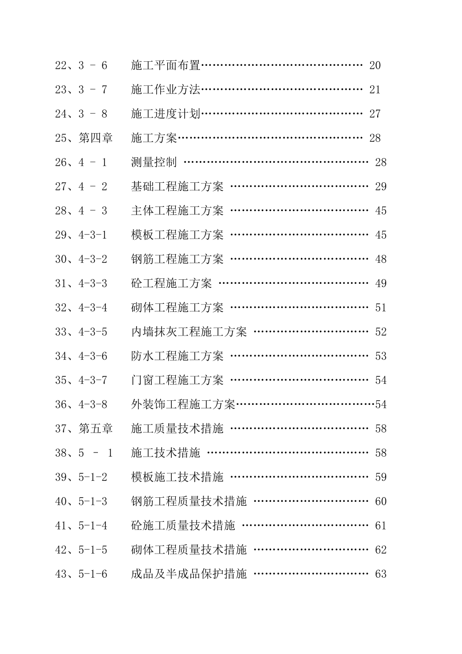 B3#楼施工组织设计.doc_第2页