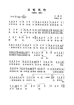 且听风吟 简谱且听风吟 吉他谱 吉他谱_4.docx