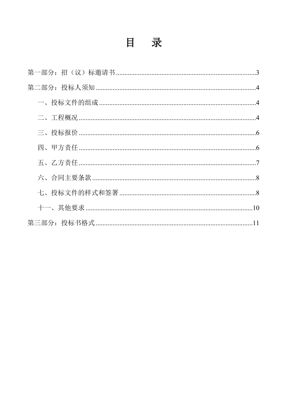 石家庄金石空分装置土建项目招标文件.doc_第2页